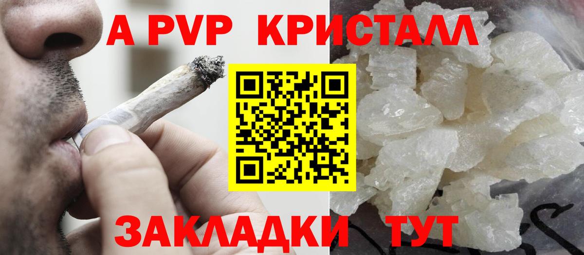 A PVP Соль Красноармейск