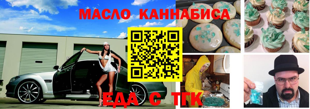 Красноармейск  Cannafood марихуана  Вход с VPN 