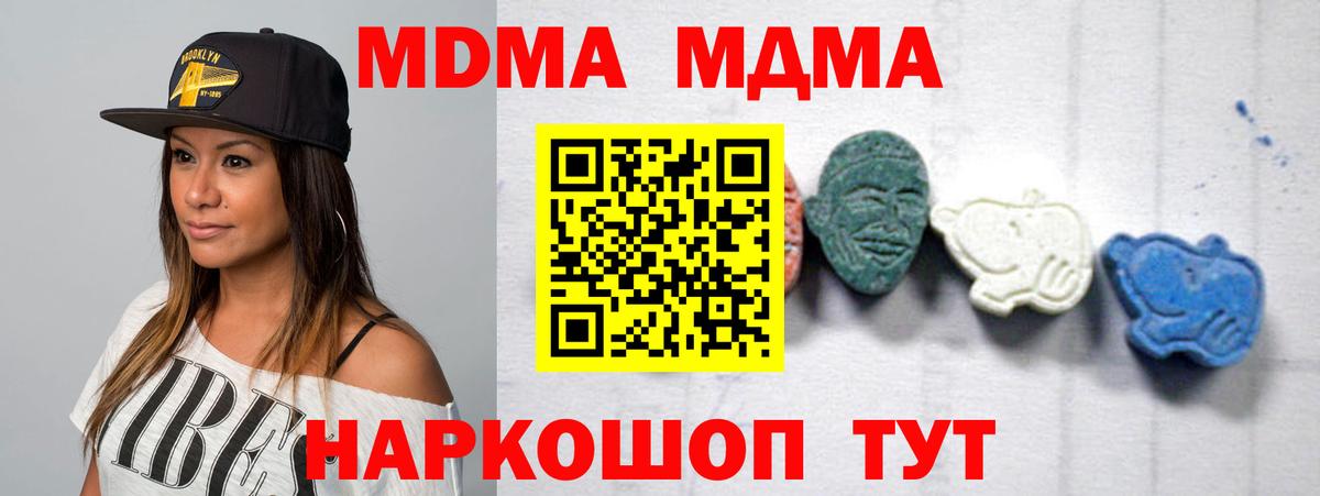 MDMA Molly  MDMA  MDMA VHQ  Красноармейск  Вход с VPN 